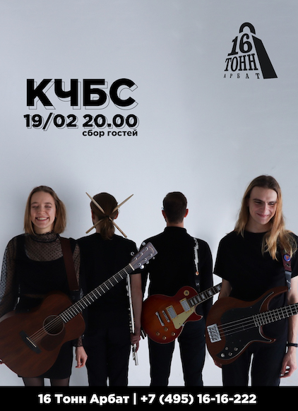 Афиша КЧБС